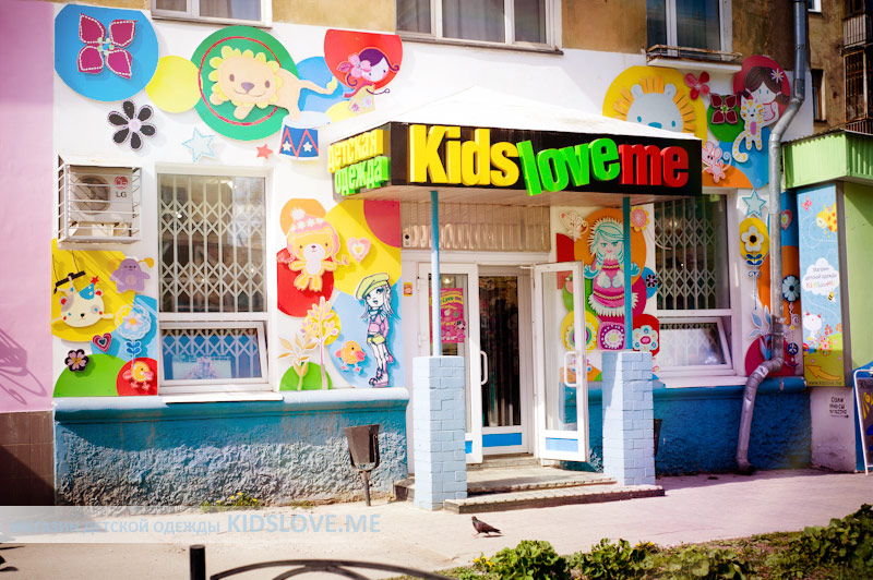 Интернет-магазин детской одежды Kidslove.me
