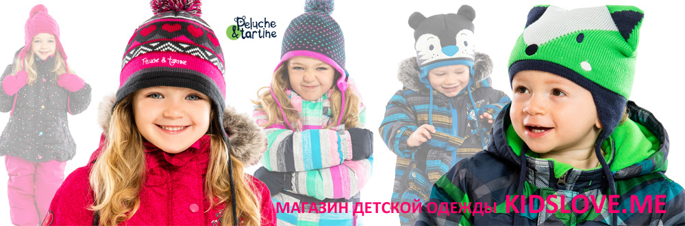 Детские комбинезоны куртки пальто Peluche & Tartine (Канада)  | официальный сайт интернет-магазина